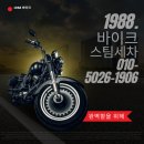 림바이크 | 노원 바이크 스팀세차 클래식한 고집, 메테오350 디테일링