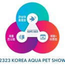 바른약품 주식회사 | 2023 관상어산업박람회 : 장소, 일정, 참가업체, 사전등록 (입장료 무료)