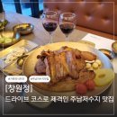 주남갈비찜 | 창원 주남저수지 맛집 외식하기 좋은 창원정