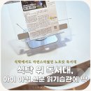 그림으로 말해요 아이마음읽기 | 식탁 위 독서대, 아이 아침 신문 읽기 습관에 딱