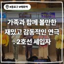 영화에너지 2호 | 가족과 함께 보기 좋은 대학로 연극 〈2호선 세입자〉 솔직 후기-초등학생, 평일 낮시간, 티켓 할인팁