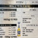 3초등심 - 연제구 고분로31번길 4 | 3초등심