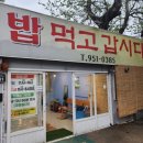 밥먹고 갑시다 이미지