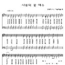 102 샤론의꽃예수[악보/반주/nwc] 이미지