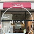 중화역1번출구 | [서울_중화동] 다담쿠키 | 중화동베이커리