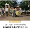 남동어린이공원 공원화장실 이미지