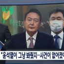 [사설] 지난 대선 가짜뉴스 뒤에도 정치 브로커와 검찰·KBS·MBC 있었나 이미지