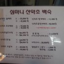 심마니산약초백숙 이미지