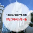 본살루테(BonSalute) | 호텔앤레스토랑 - 서울 도심 한복판에서 만나는 일본Hotel Gracery Seoul호텔 그레이스리 서울