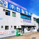 천일정비 이미지