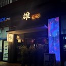 수컷웅원흥점