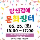 나무창작소협동조합 | 🔊 2026 찾아가는 문화공연 '당신곁에' 연계 문화장터 안내🎉