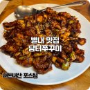 와따쭈꾸미 | 별내 맛집 추천 쭈꾸미에 피자 한판 담터쭈꾸미 후기