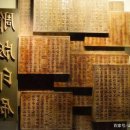 ﻿중국 고대 인쇄술은 2000여 년 전, 중국에는 이미 전각작품 '인장 도장'이 생겼다. 이미지