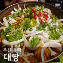 동래맛집 노포감성 대짱 재재재방문 후기