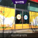전주미소약국