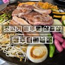 씨유청주가경행복점 | 청주 가경터미널 맛집 갓고기 솥뚜껑 삼겹살 청주터미널점 후기