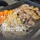 냉동삼겹 - 강릉시 중앙시장3길 7 | 인천서구고기집 냉동삼겹짤 커플세트 후기