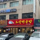 도삭면공방 | [서울/종합운동장] 야구장 가기 전 들르기 좋은 쇼마이 & 도삭면 맛집 도삭면공방 후기
