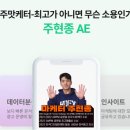 마케터가 직접 데이터 수집까지, 굉장한 경쟁력이에요