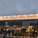 섬집칼국수아구불고기 이미지