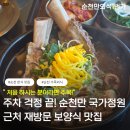 순천만자연드림목장 | 순천 한식 맛집 재방문 기준으로 본 포인트 순천만외식1번가