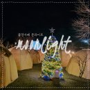 용인 캠핑 감성 불멍카페 문라이트 방문 후기