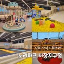 배스킨라빈스서창1지구점 | 인천 서창키즈카페 ㅣ 노리파크 서창지구점 주말 아이랑 방문 후기