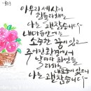 붓펜감성 수채캘리 이미지