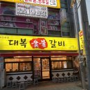 산곡갈비맛집 | 인천 부평 <대복갈비 산곡점> 돼지갈비 맛집 후기