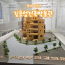 안양박물관 | 김중업건축박물관 주차 관람 후기 경기도 안양 가볼만한곳