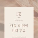 봄봄피아노음악교습소 - 시흥시 장현순환로 111 | 봄봄피아노음악교습소