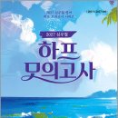 2027 공단기 심우철 하프 모의고사 Season 1: 70+/심우철/공단기(에스티유니타스) 이미지