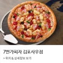 피자먹다 이미지