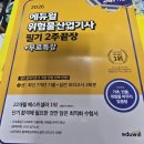 원소주방 | [위험물산업기사] 필기 합격 후기 (실기 불합격)