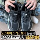 220 | 노스페이스 키즈 보아 운동화 신발 사이즈 220 착용후기 - 발볼 넓은 210 아이