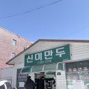 가락국수 | 청주 군만두 맛집 신미만두 가락국수 물만두 볶음만두 후기