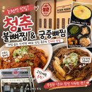 청춘도새기뼈감자탕 | #672 인천 논현 맛집 해장국 찾는다면? @청춘불뼈찜감자탕 인천논현점 후기