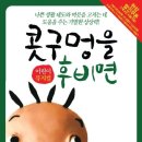 어린이뮤지컬 콧구멍을 후비면 이미지