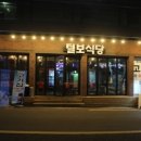 참고깃집식당 이미지