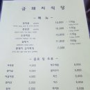 금돼지식당 이미지