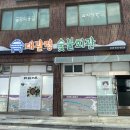 대관령숯불회관 이미지