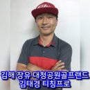 대청골프연습장(대청공원골프랜드) 이미지