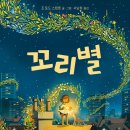 꼬리별 이미지