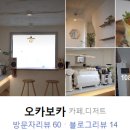 오카보카커피