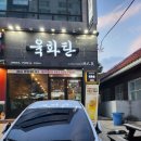 괴정동 삼겹살 맛집 당일 도축 신선한 국내산 숙성 삼겹살 목살 육화탄 후기