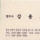 법무사강용모사무소