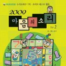 2009 마음의소리 VER. 2 이미지