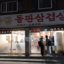 승한돌판삼겹살 이미지