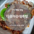 다모아순대 이미지